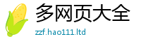 77777788888王中王正版在2024雷锋心水网论坛大众网